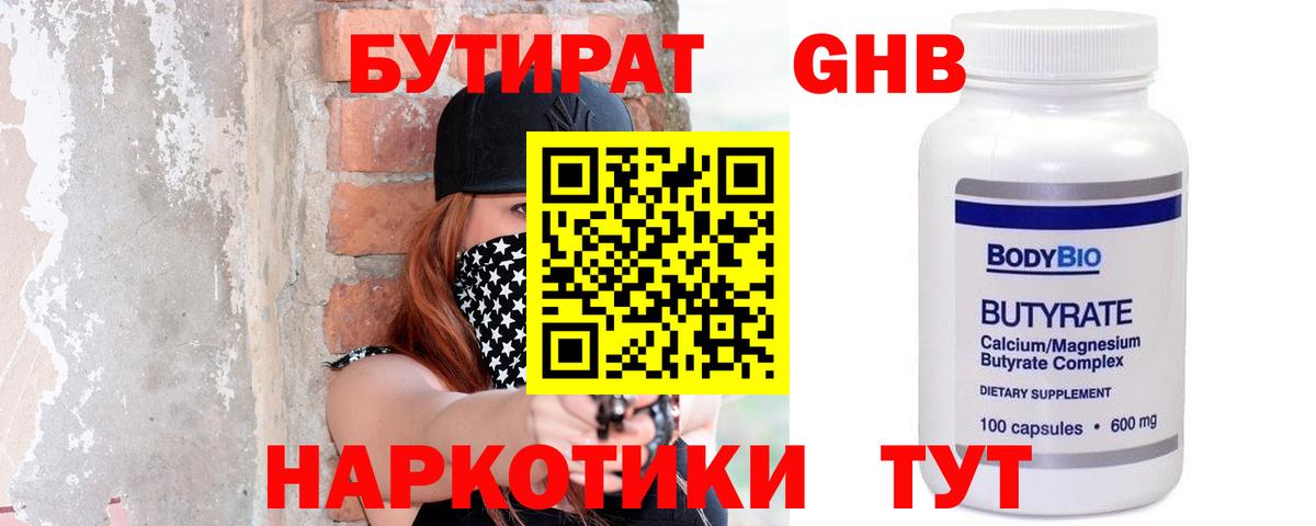 Бутират оксана Кимовск