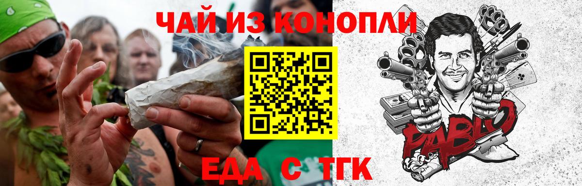 Еда ТГК марихуана  Вход с VPN  Кимовск 