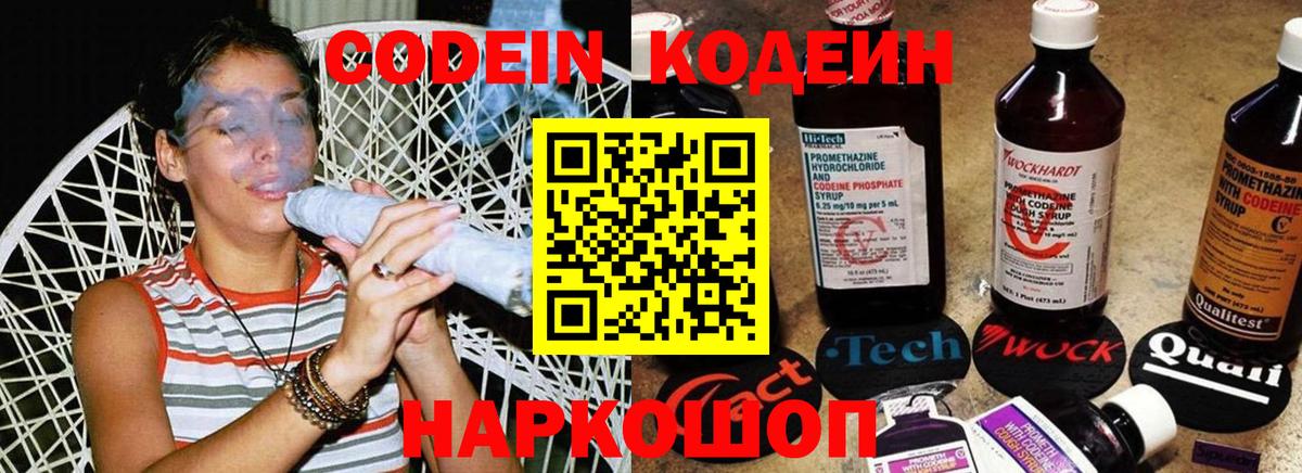 Codein напиток Lean (лин)  Вход с VPN  Кимовск  Кодеин напиток Lean (лин) 