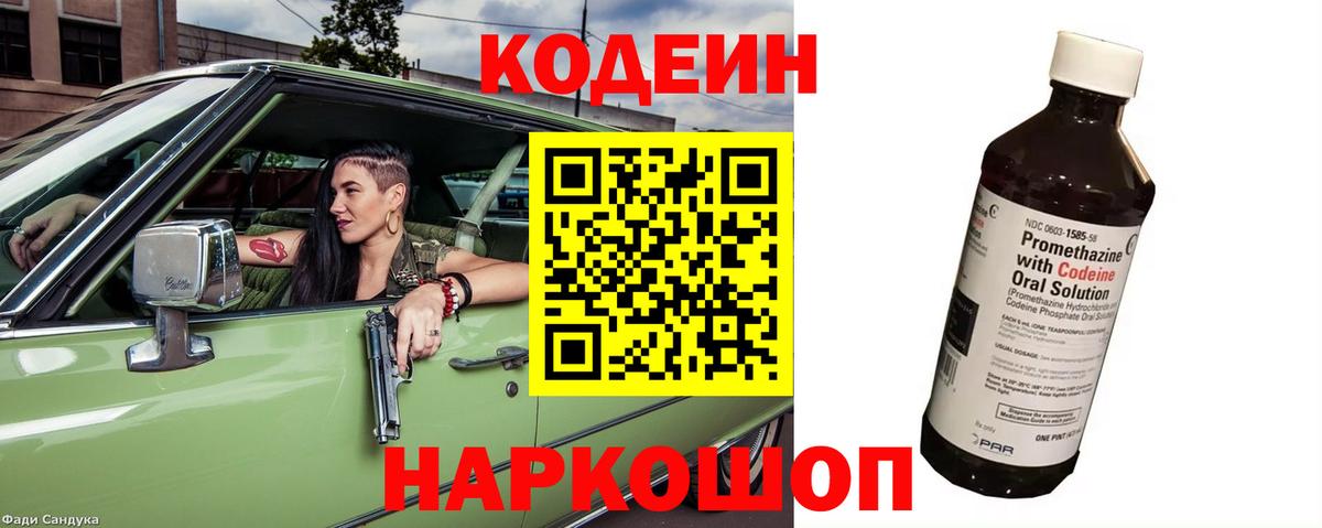 Кодеиновый сироп Lean напиток Lean (лин) Кимовск