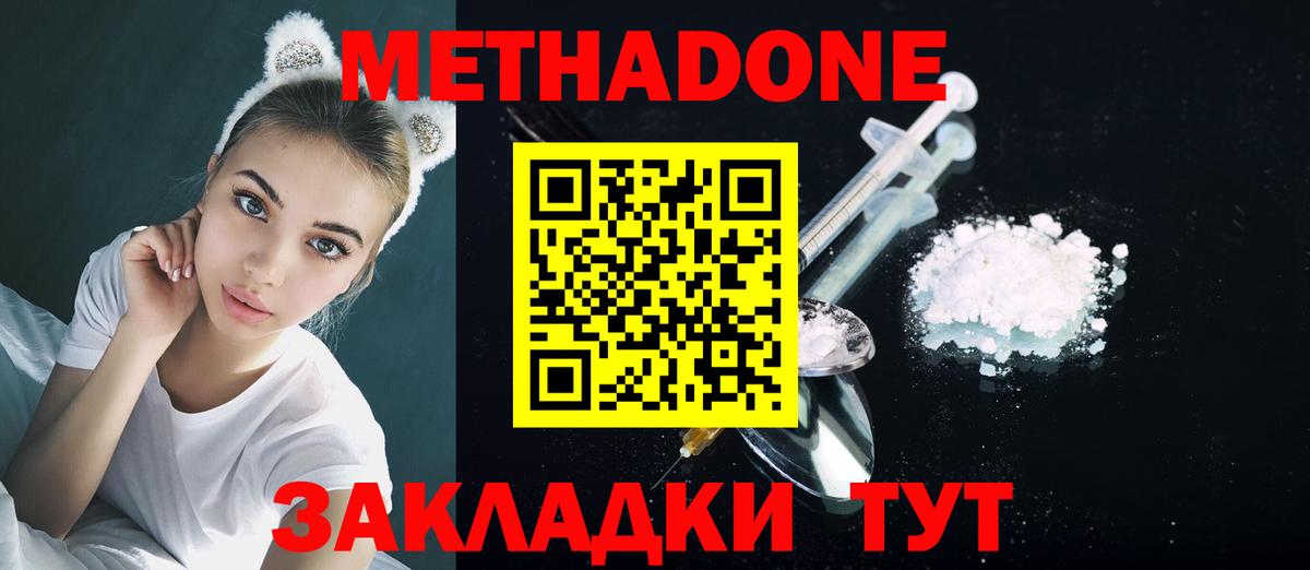 Метадон methadone Кимовск